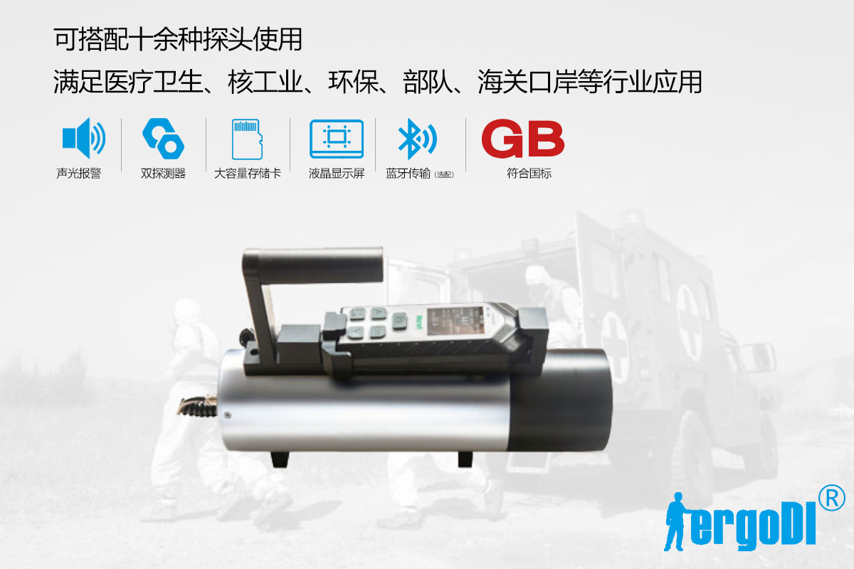 ?便攜式X 、γ輻射測量儀（RJ32-2102分體式）